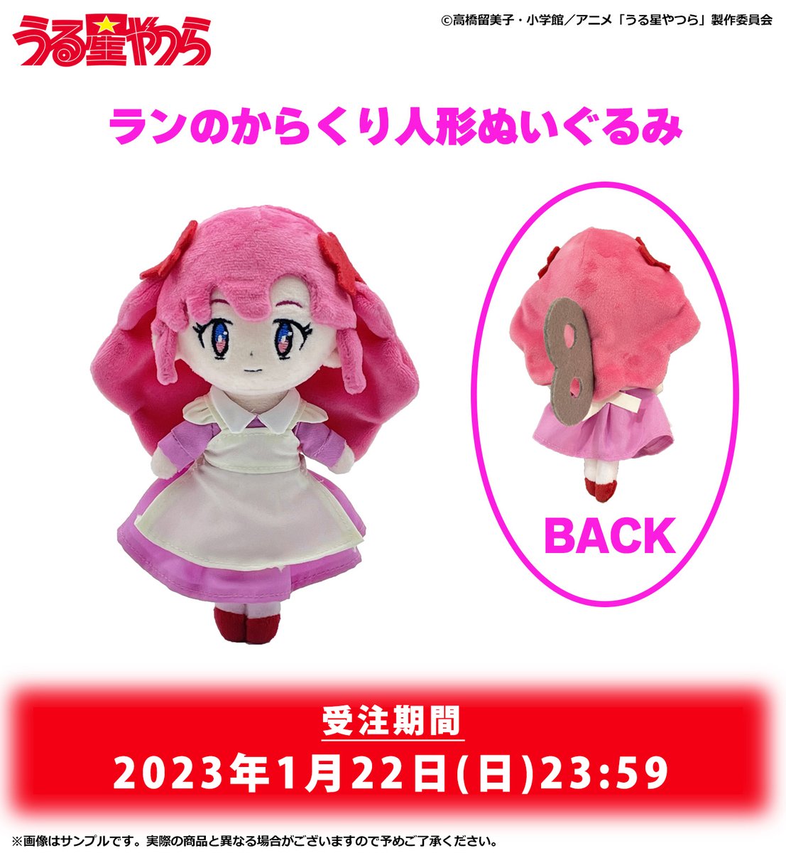 ⚡明日まで⚡ TVアニメ「うる星やつら」より『あたるのために作った