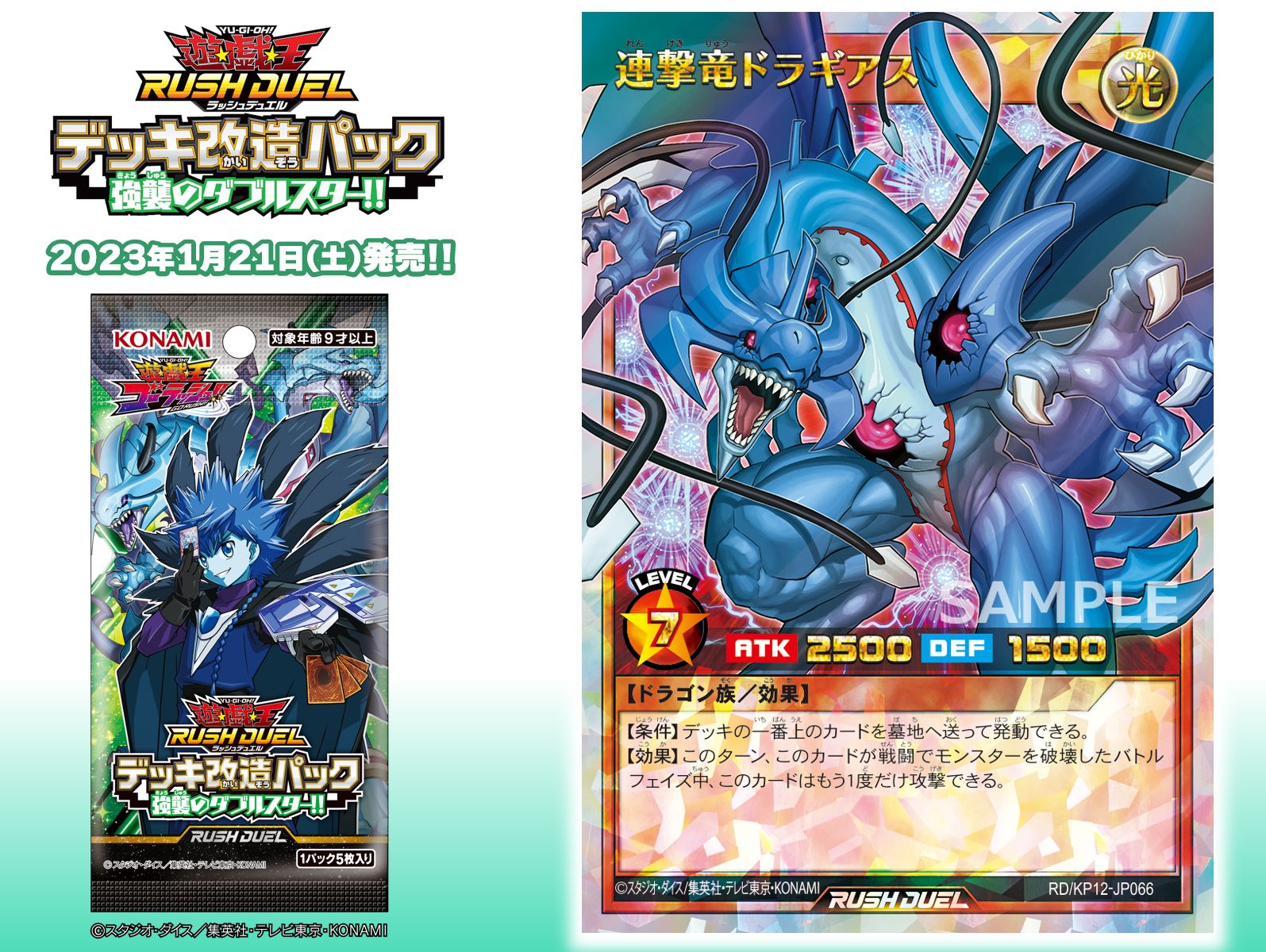 連撃竜ドラギアス オーバーラッシュレア2枚セット