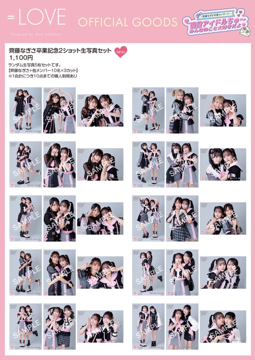 イコラブグッズ情報】 1/13(金) ～齊藤なぎさ卒業コンサート～ 現役