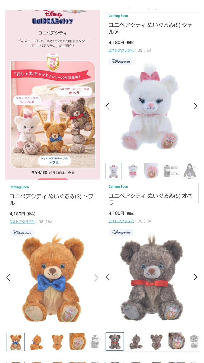 1,1/21発売 ユニベア おしゃれキャット モチーフ グッズ 2,17日