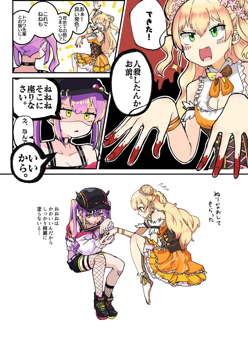 ねねとわ妄想「ネイル」 ＃TOWART ＃ねねアルバム ＃常闇トワ ＃桃鈴ねね