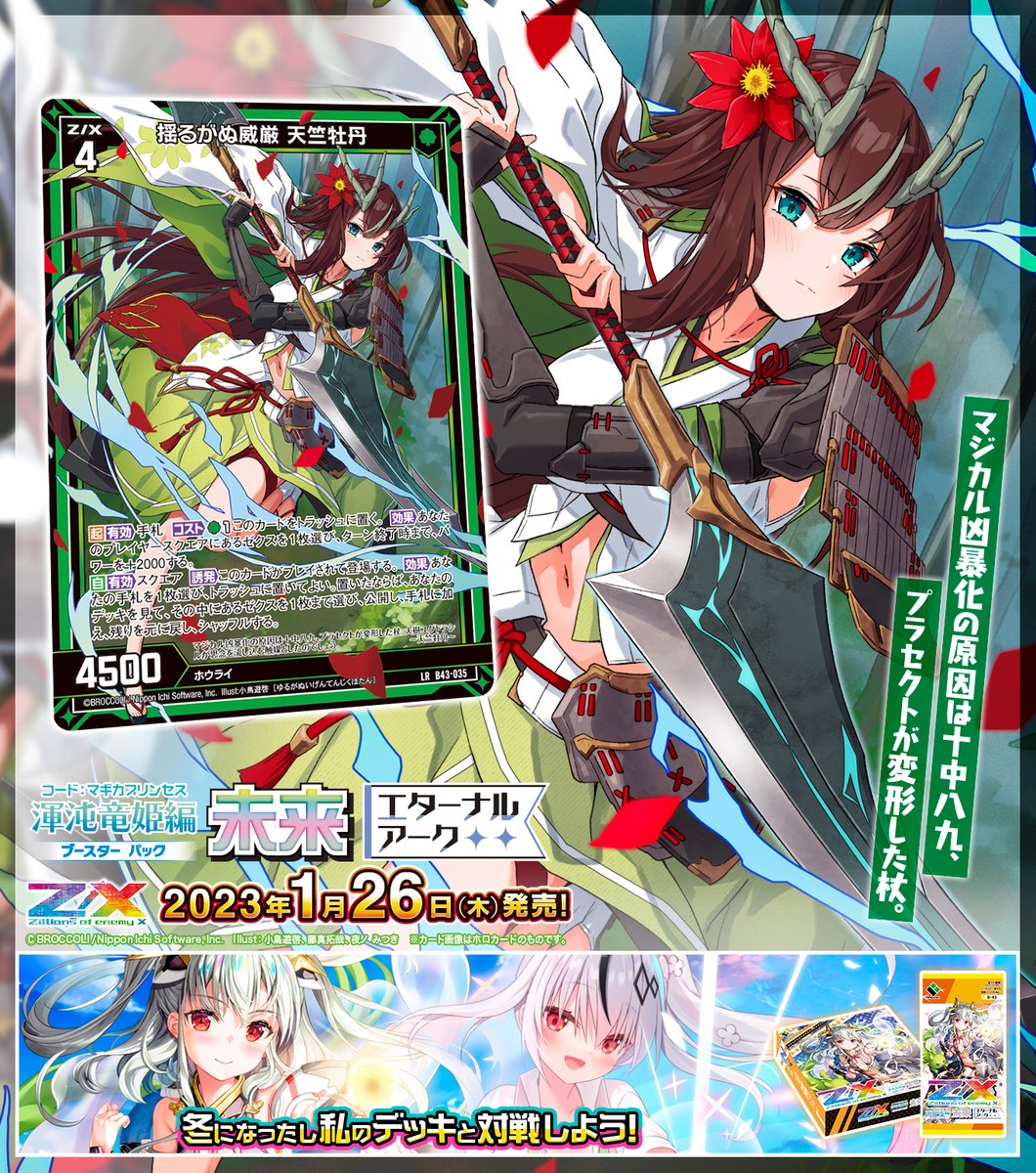 新商品】 🌈#一緒にデッキを作ろう❗ 渾沌竜姫編 #未来エターナル