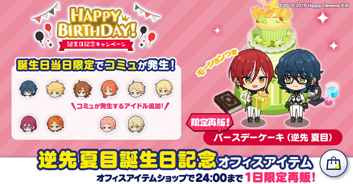 誕生日のお知らせ】 Musicでは誕生日記念オフィスアイテム