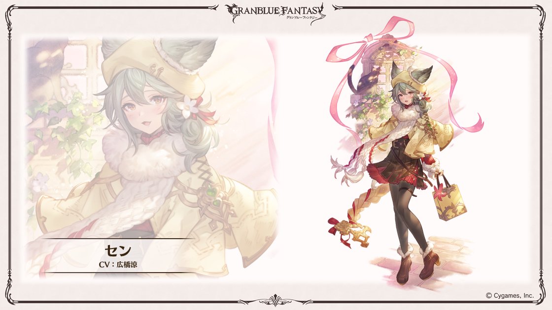 グラブル生放送速報】バレンタインバージョンキャラクター「サンダル