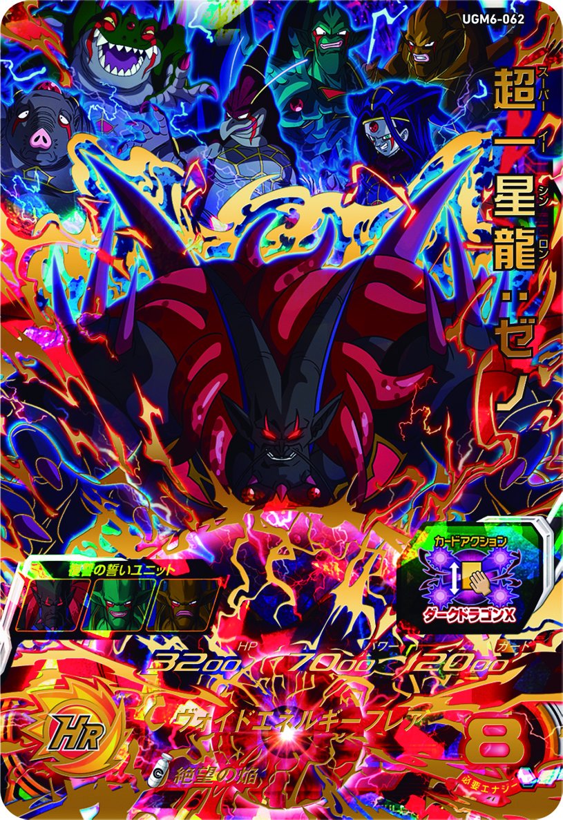 UGM6弾 UR紹介⑧超一星龍：ゼノ】 1R目の戦闘力7000制限で