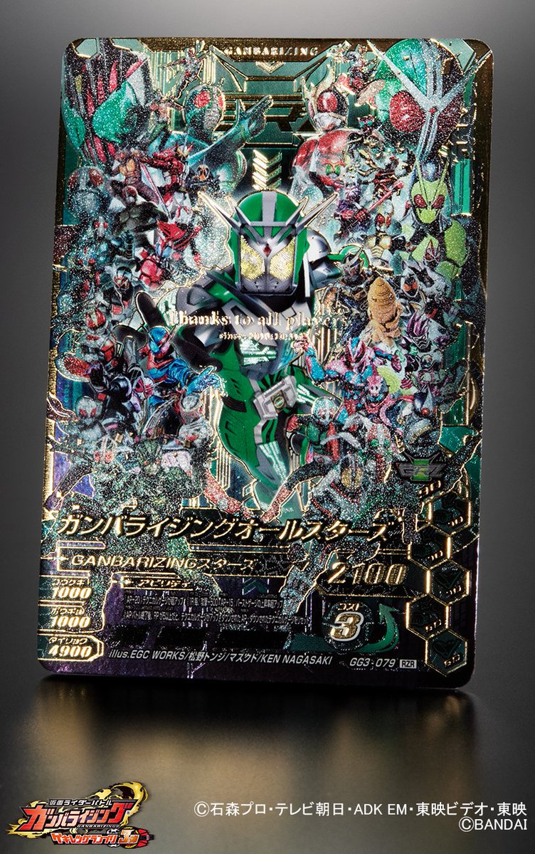 最後のカードを公開！】 仮面ライダーバトルガンバライジング ゲキレツ