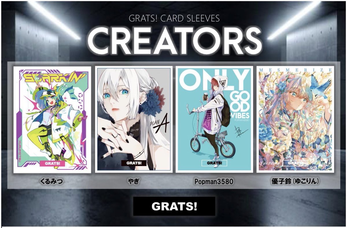 グラッツ GRATS スリーブ まとめ売り バラ売り可 グラッツ GRATS