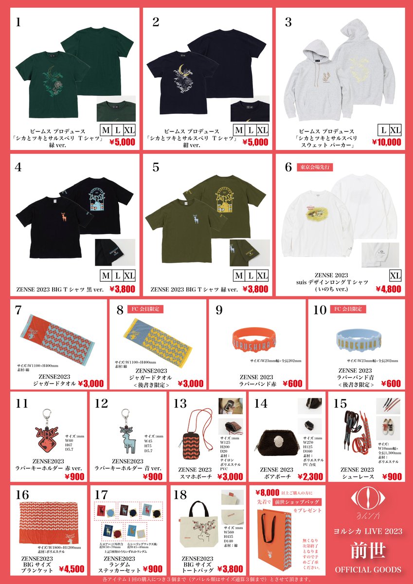 ヨルシカ LIVE 2023「前世」 2/8〜2/9@日本武道館 オフィシャルグッズ