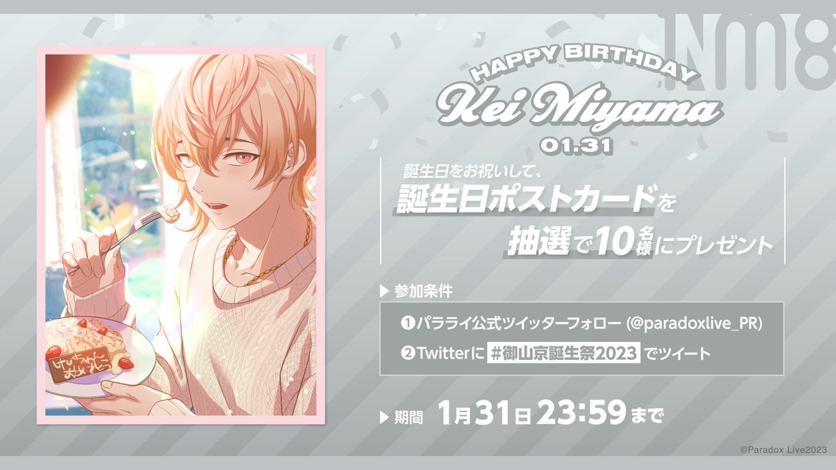 🎊𝐇𝐚𝐩𝐩𝐲 𝐁𝐢𝐫𝐭𝐡𝐝𝐚𝐲🎊 #御山京 ＼ お誕生日をお祝いして