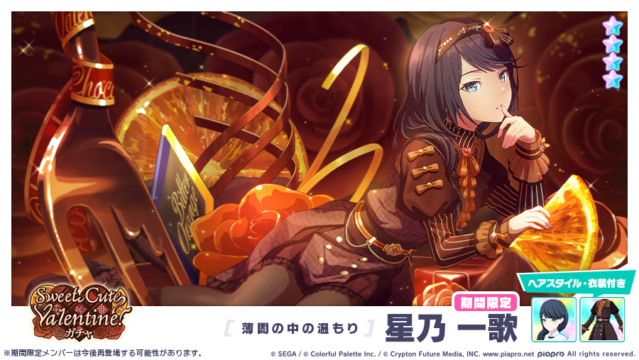 Sweet Cute Valentine！ガチャ」に登場する☆4メンバーを紹介✨ 【薄闇