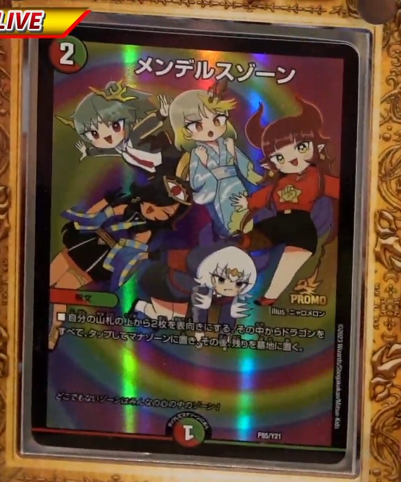 デュエルマスターズ】フルコンBOOK付録カード アビス大集合《邪侵入