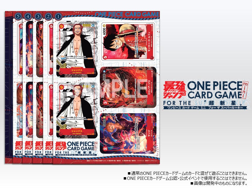 ☆付録情報☆ 3/3(金)に発売の『最強ジャンプ』4月号の付録に #ワンピ