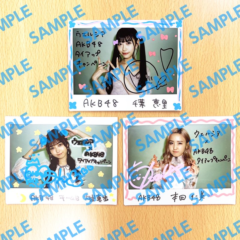 💙••#AKB48 タイアップキャンペーン••💗 💙💗Wチャンス賞のご紹介