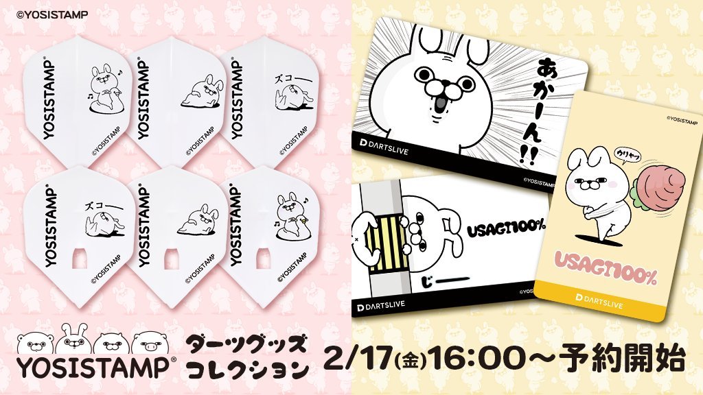 SNSで大人気の #ヨッシースタンプ 「うさぎ100%」🐰 ダーツグッズ