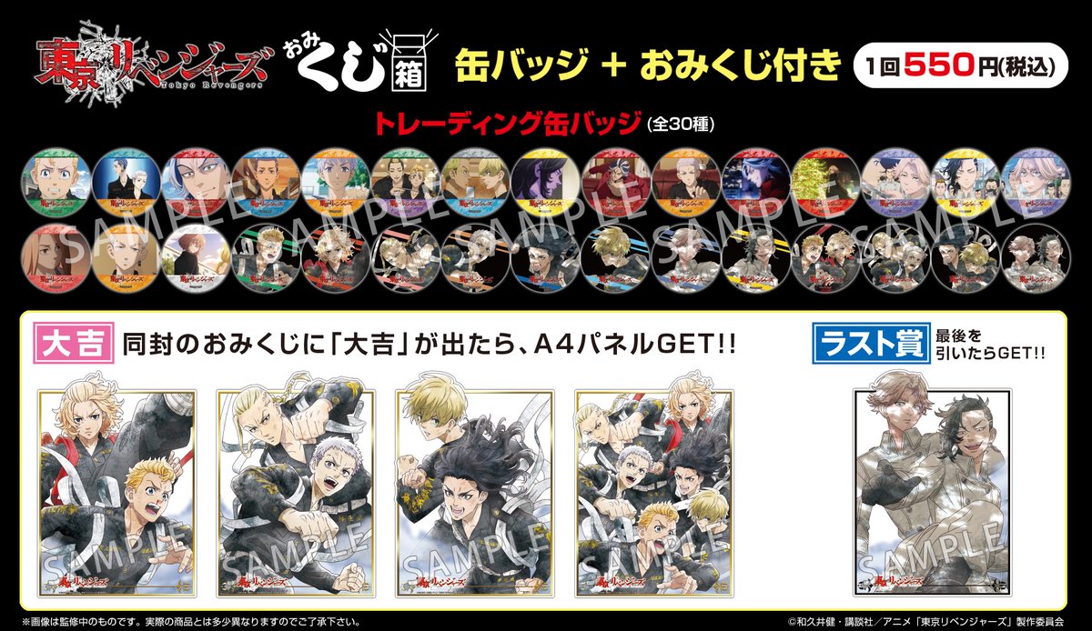 東京リベンジャーズ】缶バッジおみくじ箱 2月25日より順次発売です
