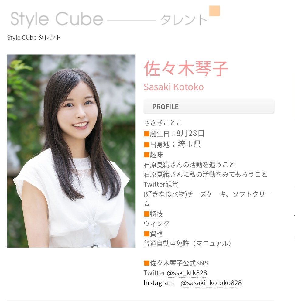 夕霧綴理 役 佐々木琴子さん 年齢 :?歳(?/8/28) 事務所:Style Cube