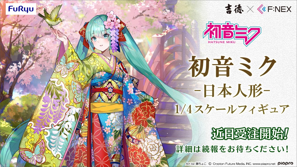 FNEX 展示情報】 ＼ 吉徳 × F:NEX ／ 「初音ミク-日本人形- 1/4