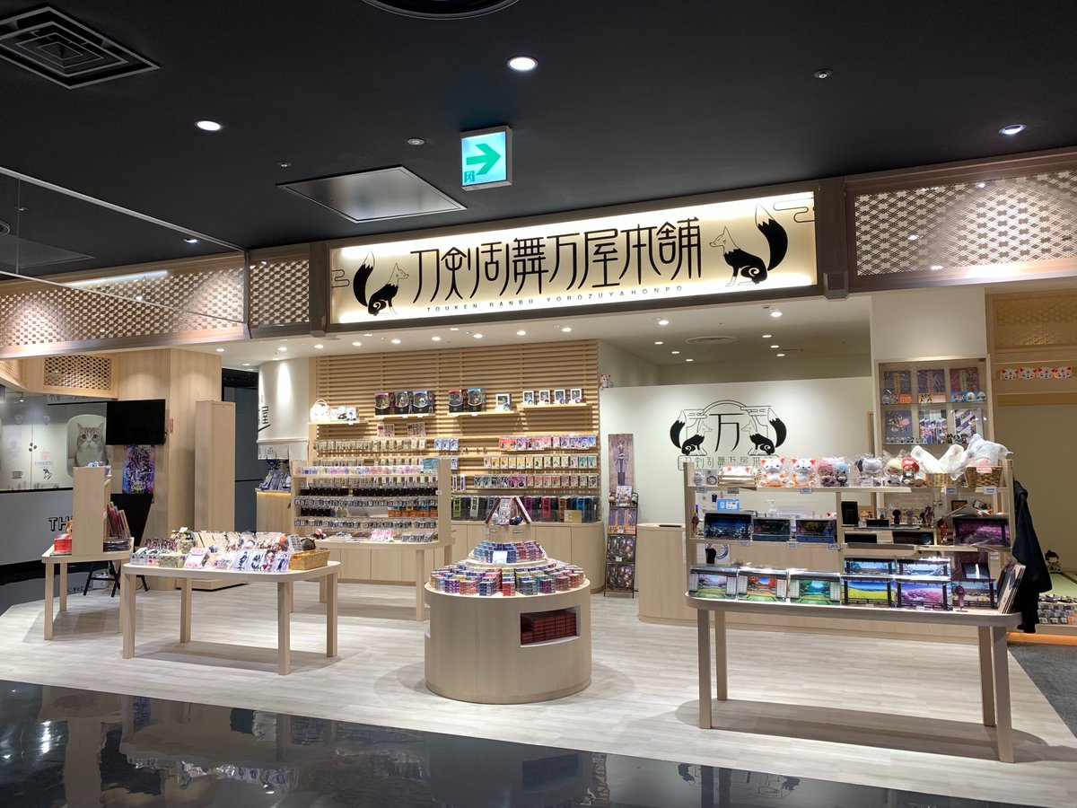 お客様各位】 先般お知らせしました通り「刀剣乱舞万屋本舗 心斎橋
