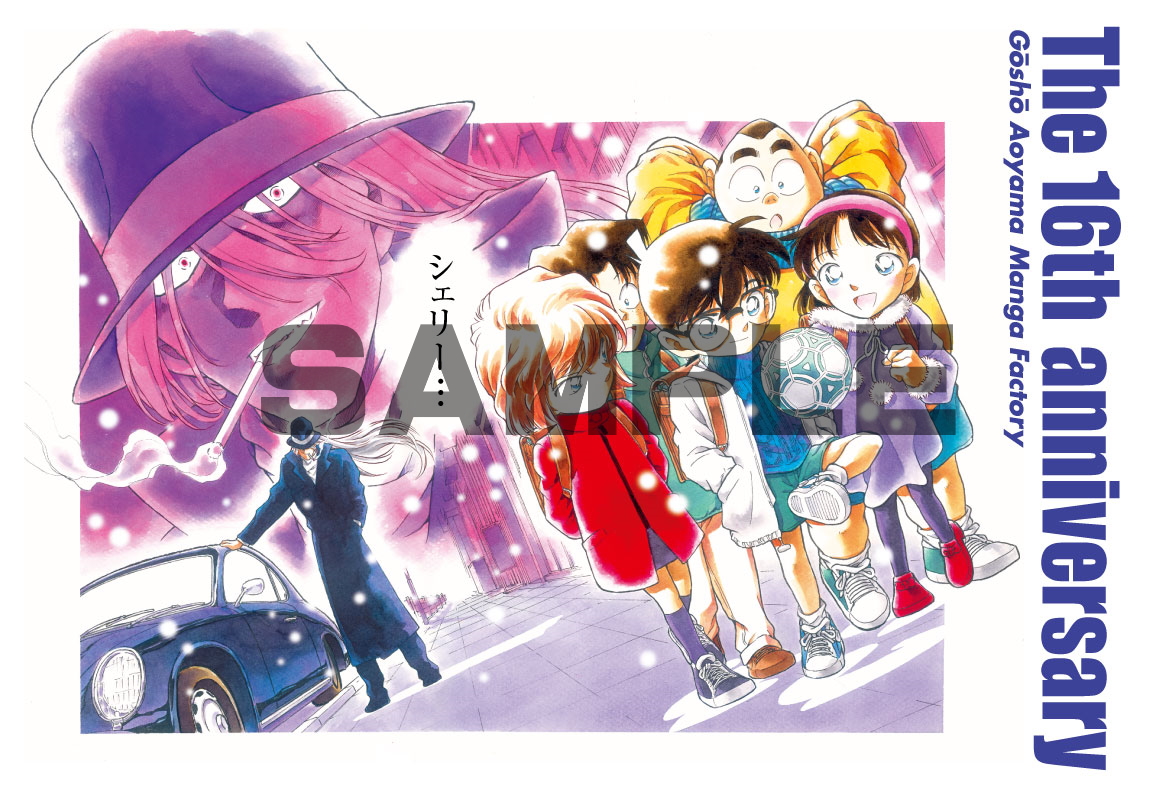 16周年イベント】青山剛昌ふるさと館展示スペースに入館された方全員に