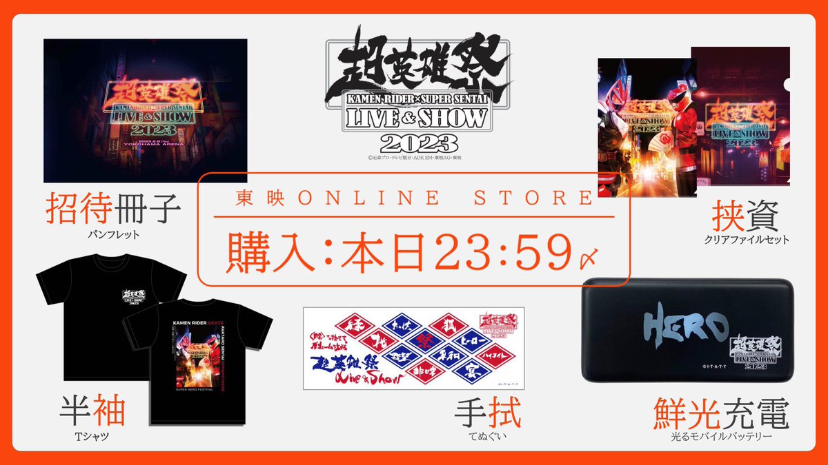 🦊✨間もなく締切✨🍑 #超英雄祭2023 グッズ購入は 【本日23:59】まで