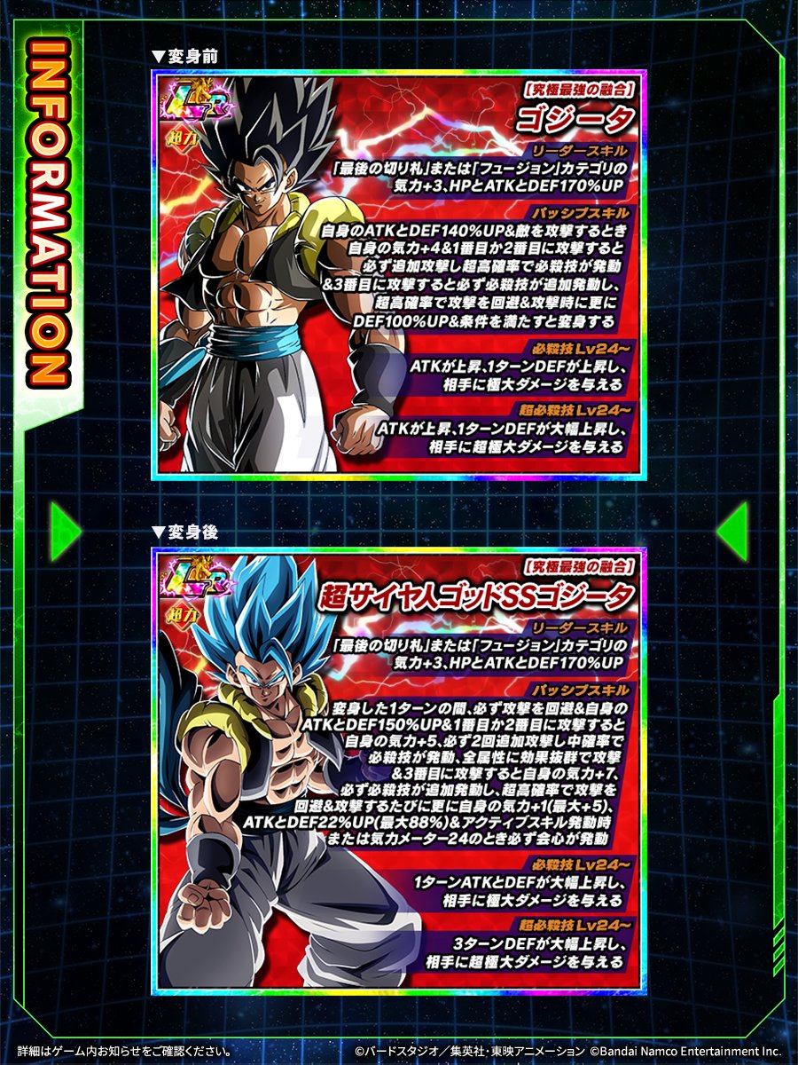 ◤LRキャラクターが極限Z覚醒！◢ 近日、【究極最強の融合】ゴジータ