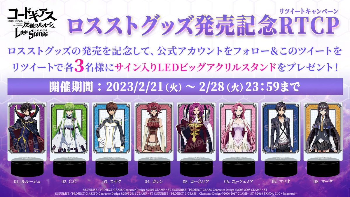 ロスストグッズ発売記念RTCP】 ロスストグッズの発売を記念して