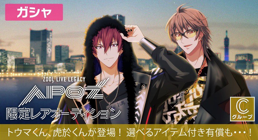 ゲーム情報】 『ŹOOĻ LIVE LEGACY “APOŹ”』開催記念！ SSR[APOŹ]衣装の