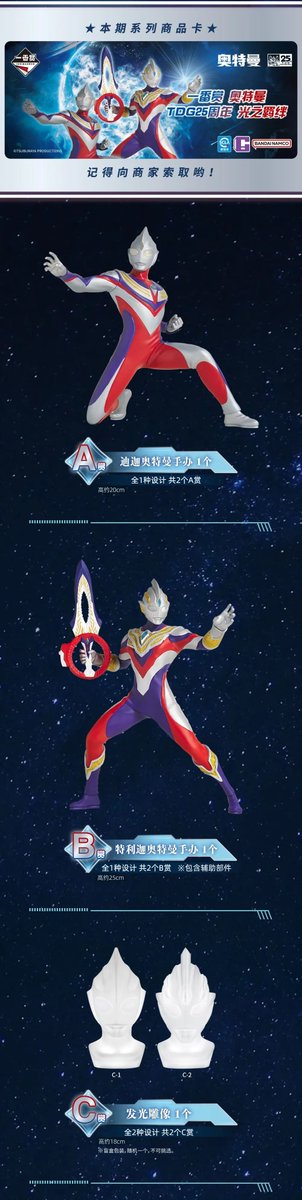 中国限定？ 一番くじ ウルトラマン TDG25周年 -光の絆- ラインナップ A