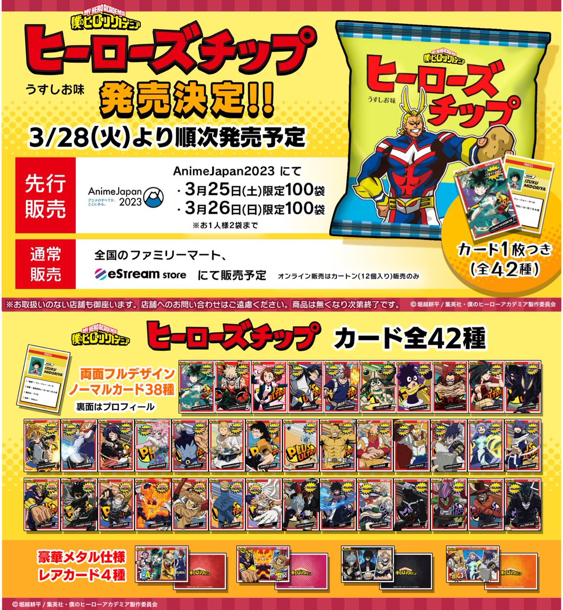 僕のヒーローアカデミア ヒーローズチップ 発売決定-`📢⋆ □Anime