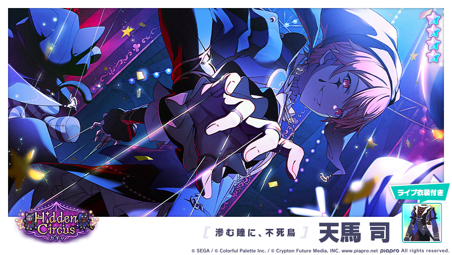 Hidden Circusガチャ」に登場する☆4メンバーを紹介✨ 【滲む瞳に