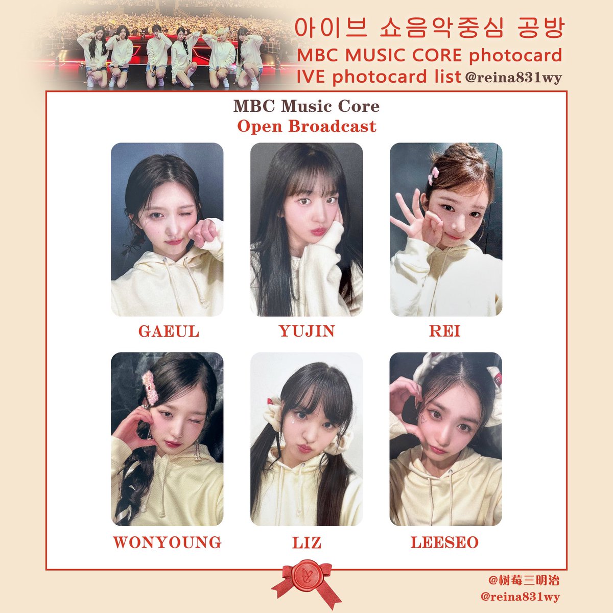 아이브 MBC 쇼음악중심 공방 포카 #IVE mbc music core open broadcast