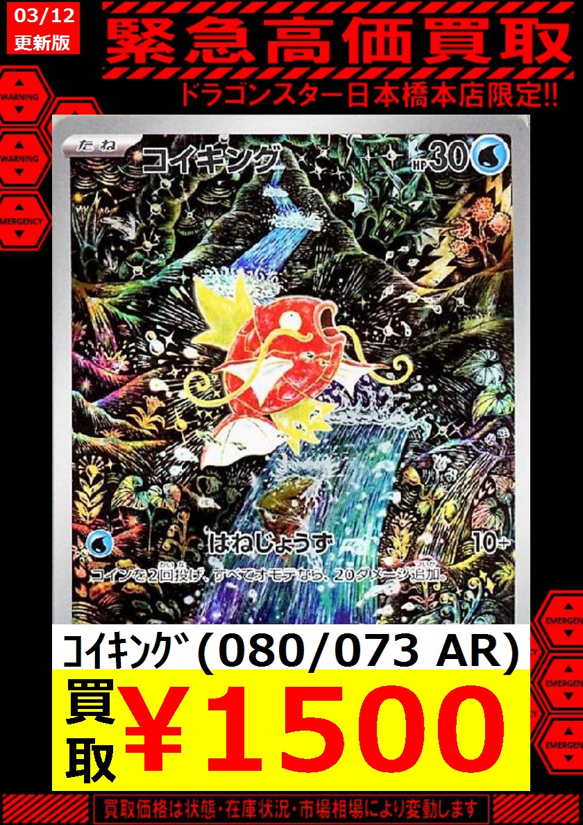 ポケカ 高価買取 🐟コイキング(AR) ¥1500 🍣コイキング(AR) ¥1500