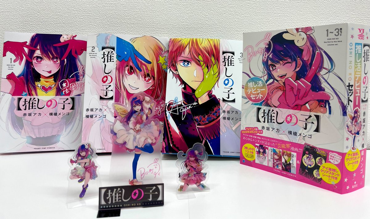 推しの子】1～3巻セット 本日3/13㊊発売‼️ ＼ コミックス1～3巻と