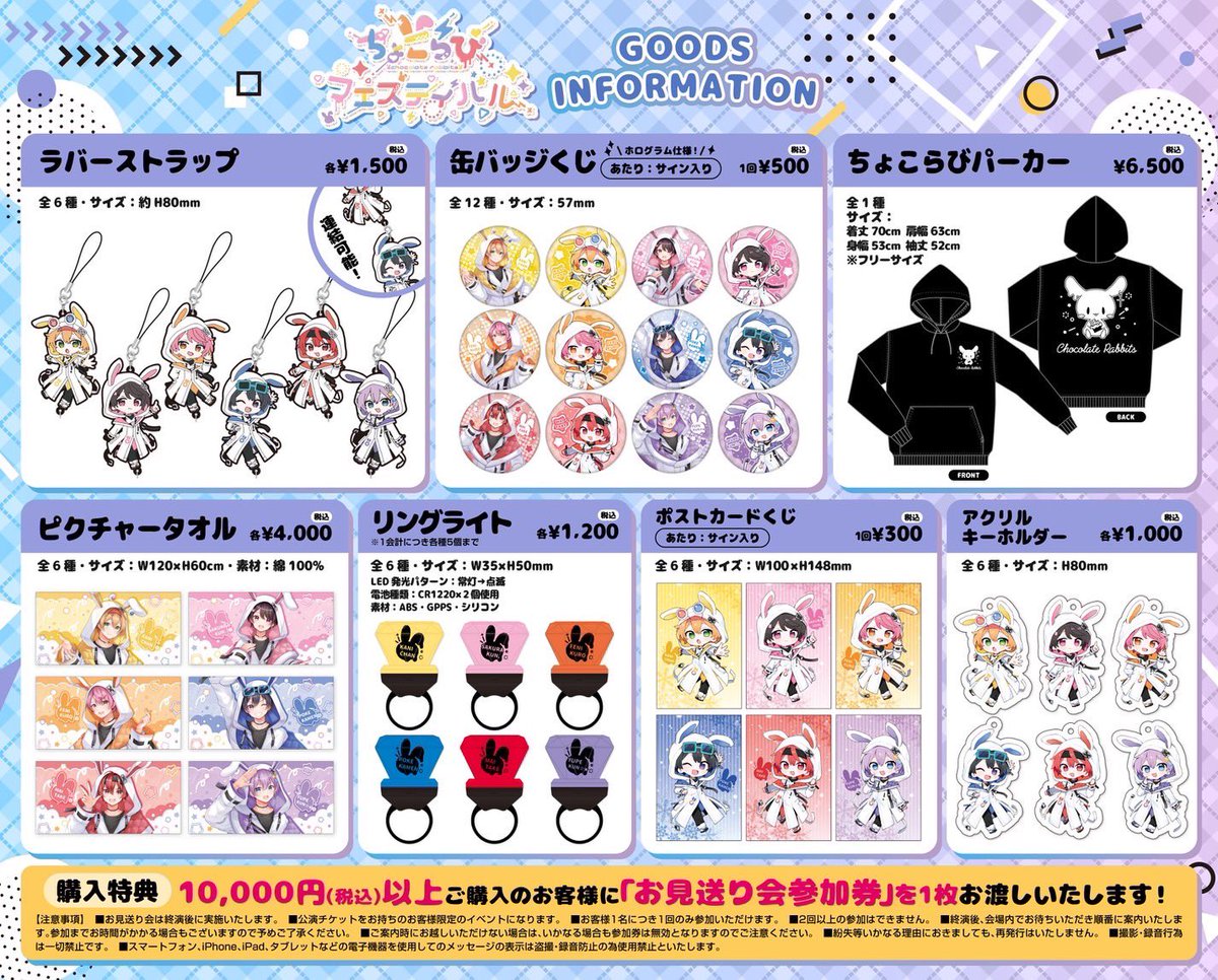 🍫ちょこらびから大切なお知らせ🐰 🍫ちょこらびフェスティバル