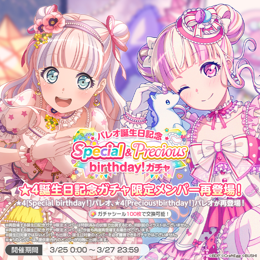 ✨本日はパレオの誕生日✨ 「パレオ誕生日記念Special&Precious
