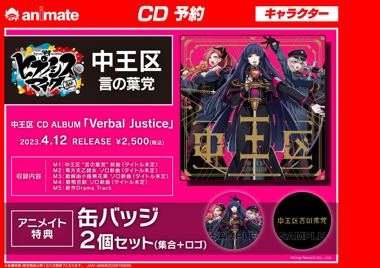 ヒプノシスマイク ヒプマイ CD 中王区 特典 缶バッジ 無花果 35点