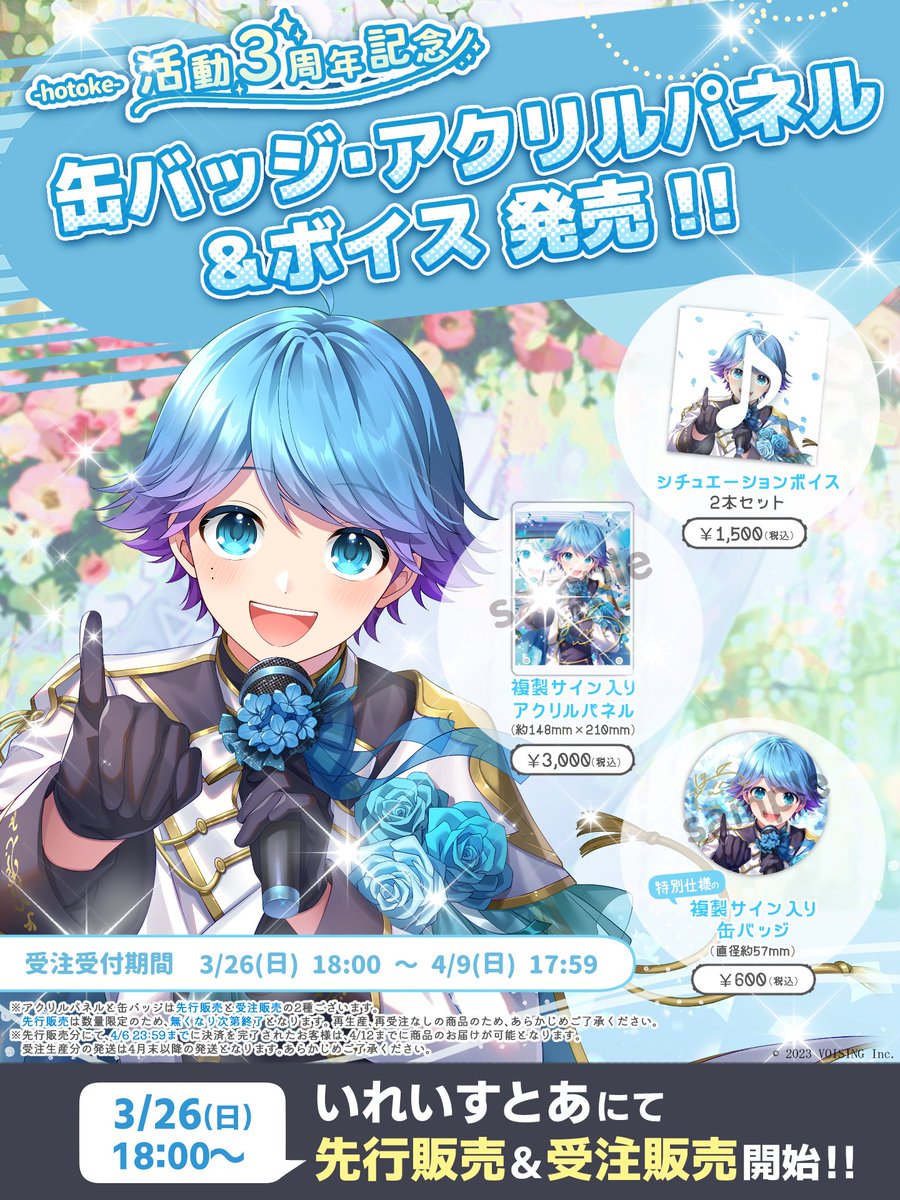 🎲-hotoke-活動3周年記念グッズ発売決定🎲 4/15(土)はDice No.2