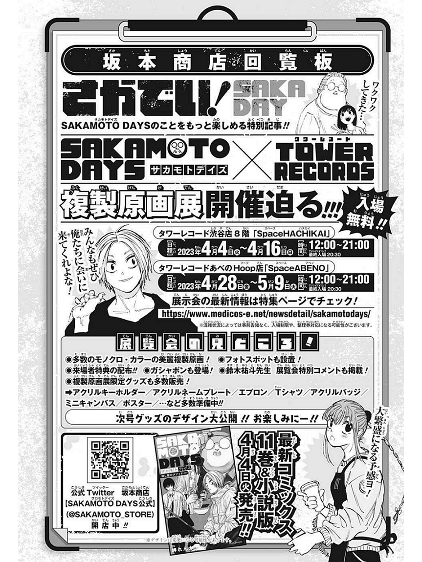 SAKAMOTODAYS×タワーレコード 複製原画展4月に開催‼️🙌 💿渋谷店：4