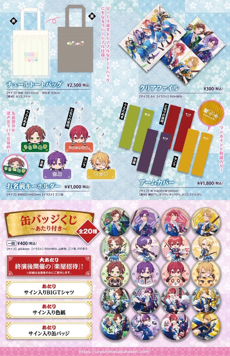 浦島坂田船 J64.浦島坂田船 春ツアー2023 彩 センラ 缶バッジ 等身 春