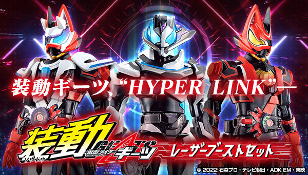 プレバン限定☆ 「装動 仮面ライダーギーツ レーザーブーストセット