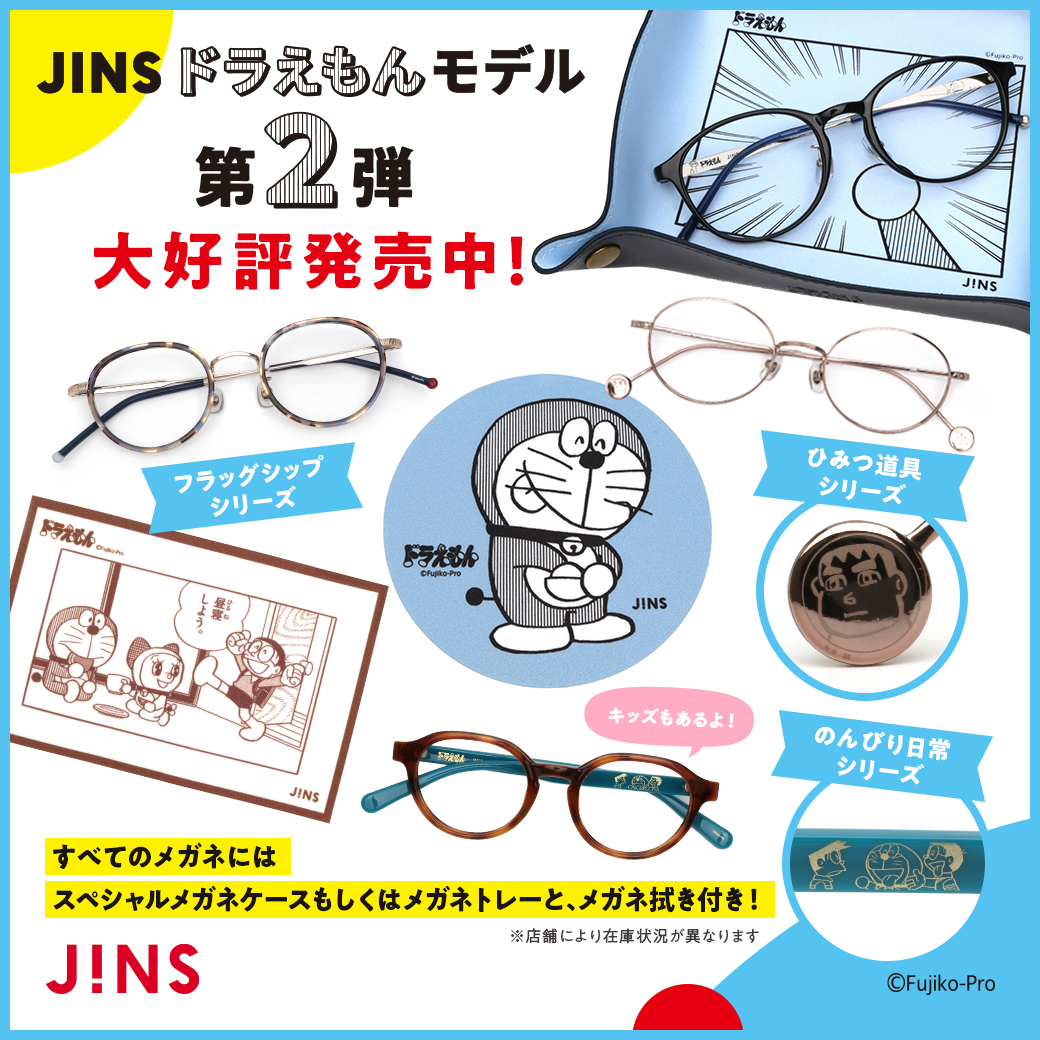 JINSドラえもんモデル第2弾大好評販売中！ひみつ道具のモチーフを