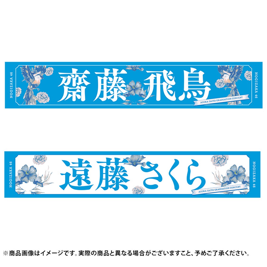 齋藤飛鳥卒業コンサート🕊️ グッズ1次販売は本日20時から🙌 個別