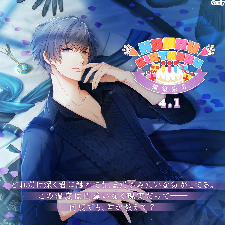 🎀Happy Birthday🎀 4月1日は都築京介の誕生日🎂4月7日23時59分まで