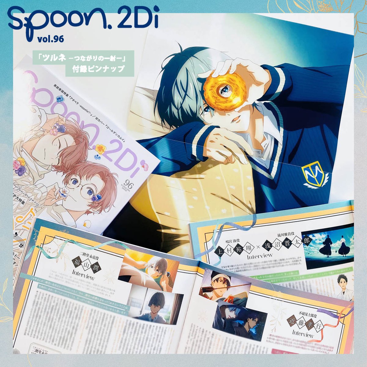 spoon.2Di 96 『＃ツルネ －つながりの一射－』 🍃対談 鳴宮 湊役