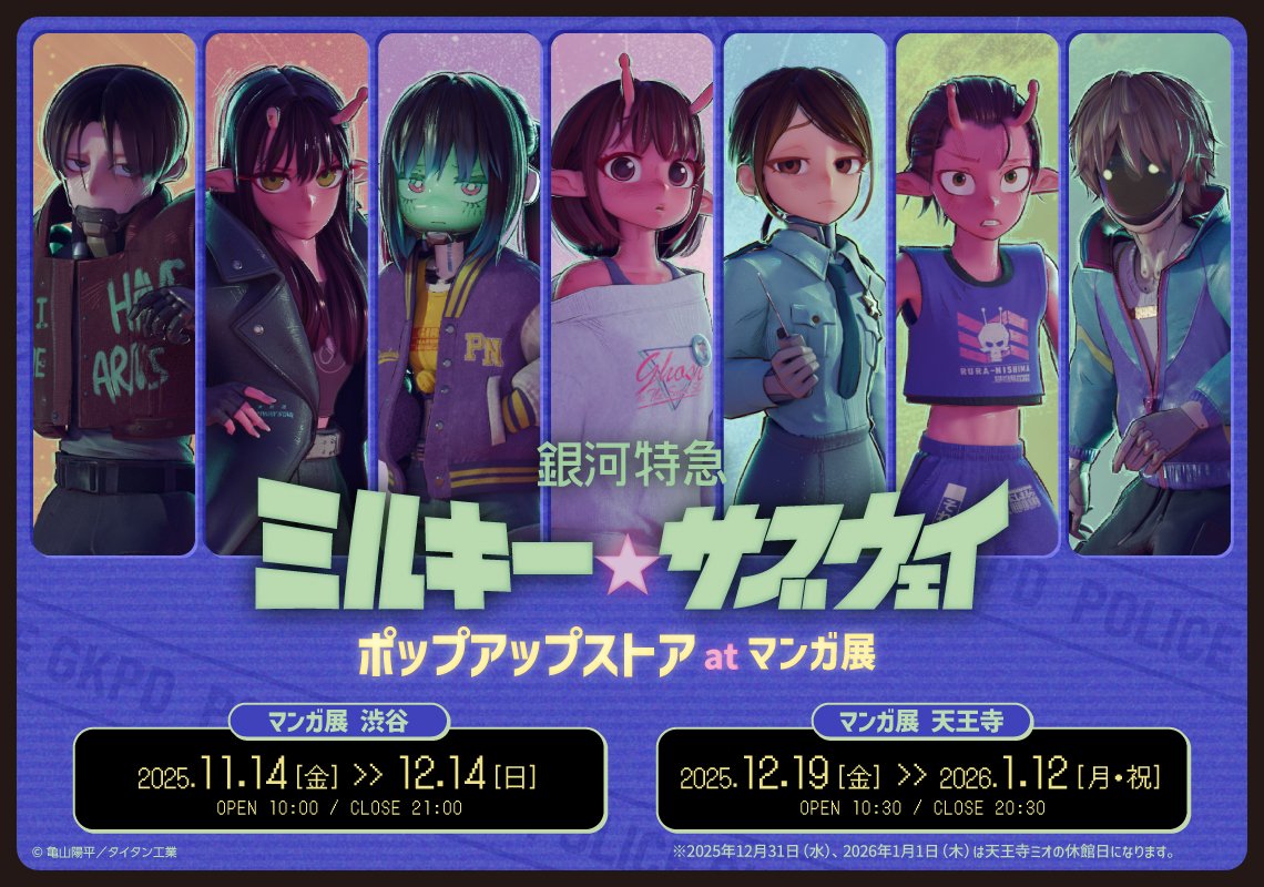 📢#マンガ展 にてポップアップストア開催決定📢 アクリルスタンドや