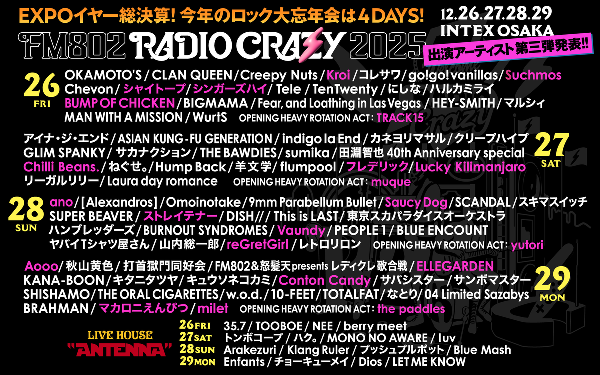 FM802 ROCK FESTIVAL RADIO CRAZY 2025」への出演が決定しました