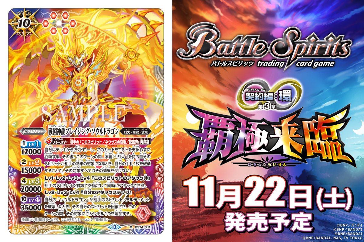 BS74カード紹介】 新規カード「戦国神龍ブレイジング・ソウルドラゴン