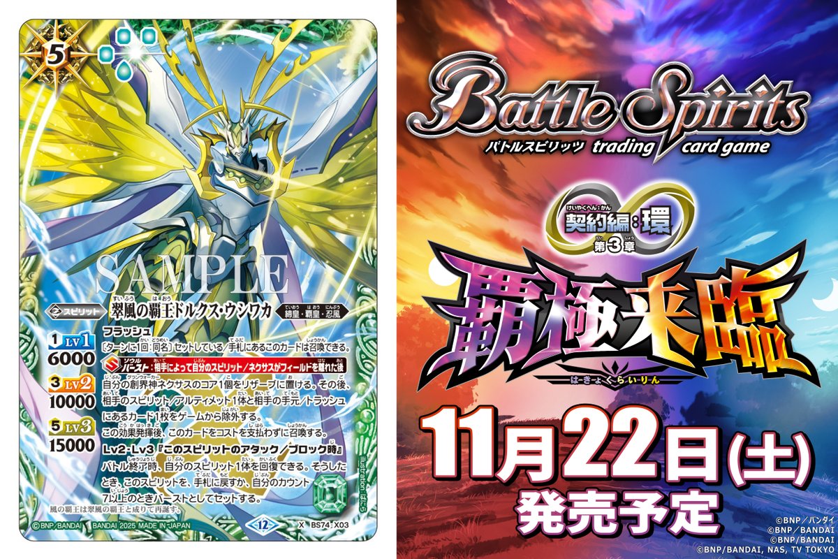 BS74カード紹介】 新規カード「翠風の覇王ドルクス・ウシワカ」を公開