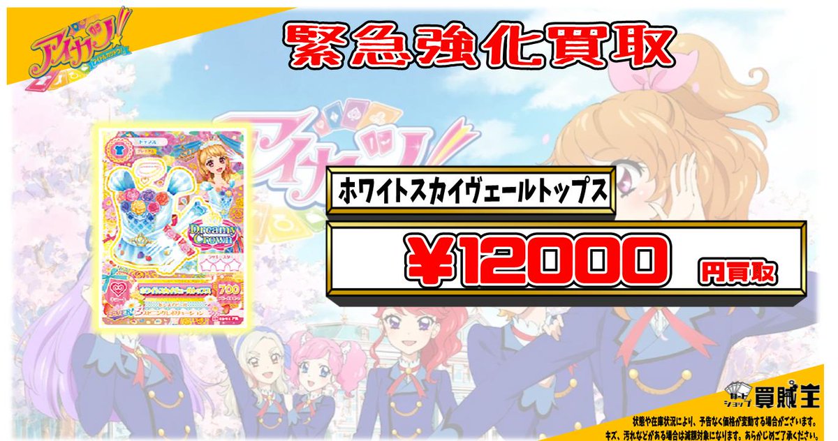 即購入不可❗️アイカツカード⑩ 即購入不可❗️アイカツカード⑩