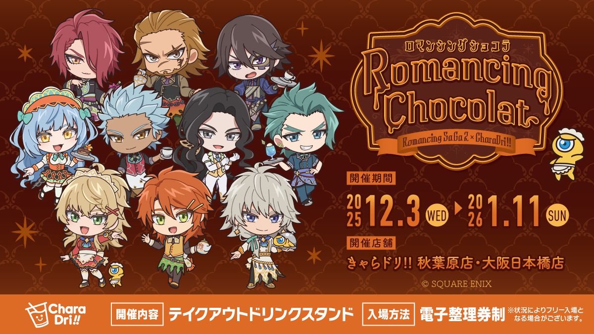 📢コラボカフェ開催決定☕️✨ 『ロマンシング サガ2 リベンジオブザ